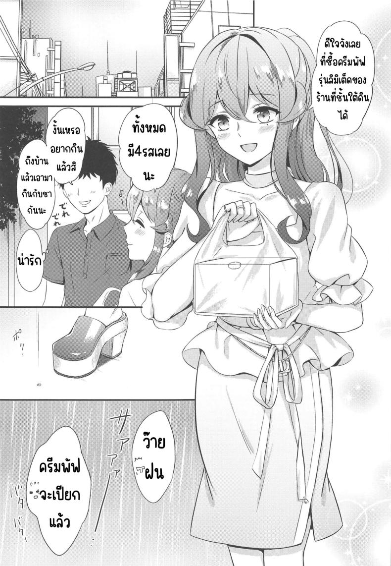 ติดฝนกับก๊อทจัง